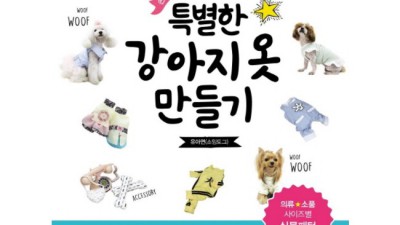 핵이득! 강아지옷 만들기 책 솔직 후기🐶🧵 (꿀팁 대방출!)